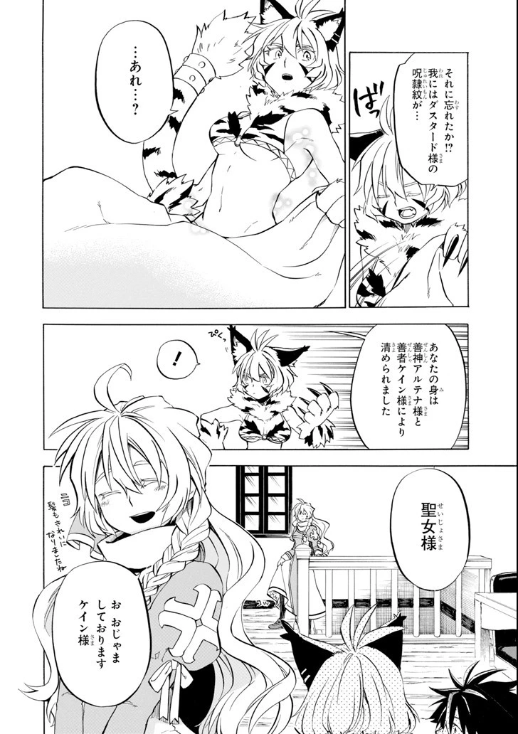 おっさん冒険者ケインの善行 第10話 - 38