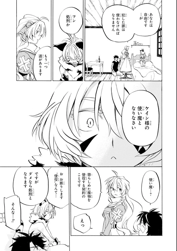 おっさん冒険者ケインの善行 第10話 - 39