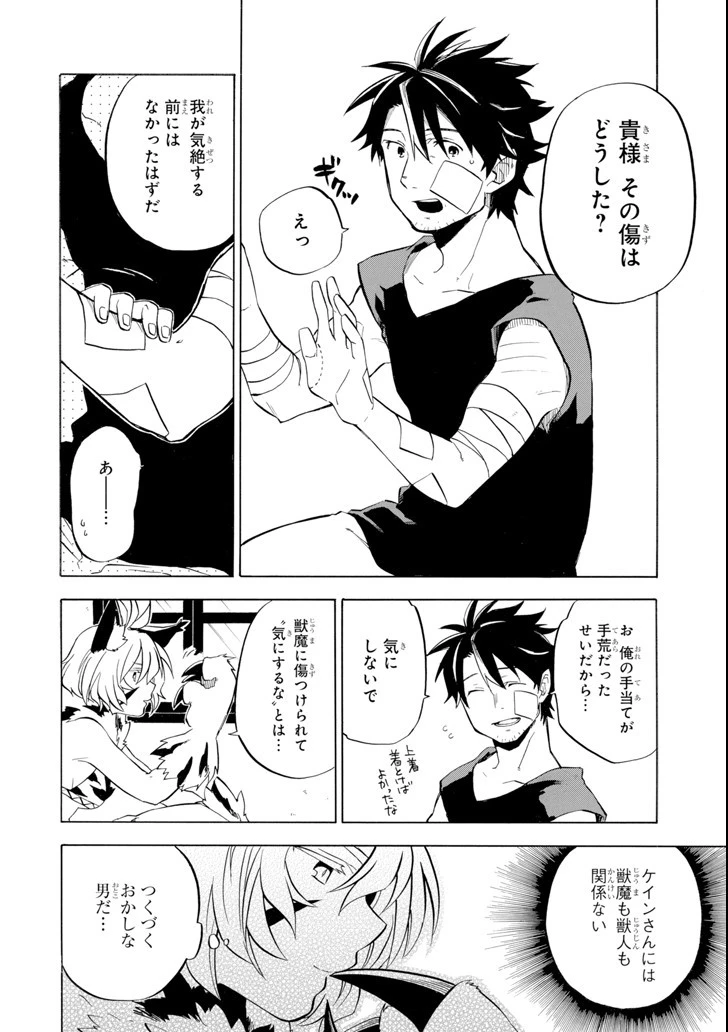 おっさん冒険者ケインの善行 第10話 - 40