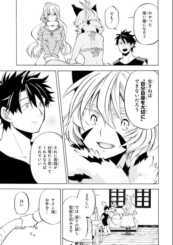 おっさん冒険者ケインの善行 第10話 - 41