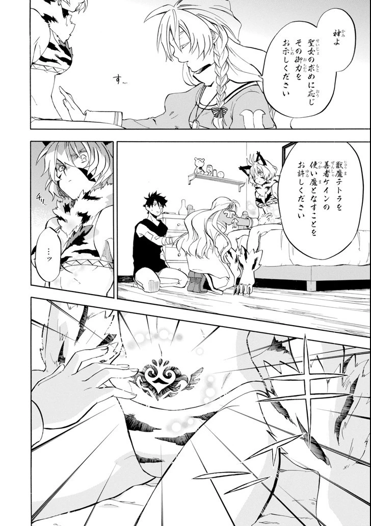 おっさん冒険者ケインの善行 第10話 - 42