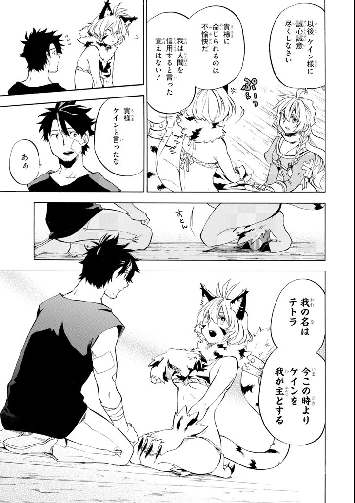 おっさん冒険者ケインの善行 第10話 - 43