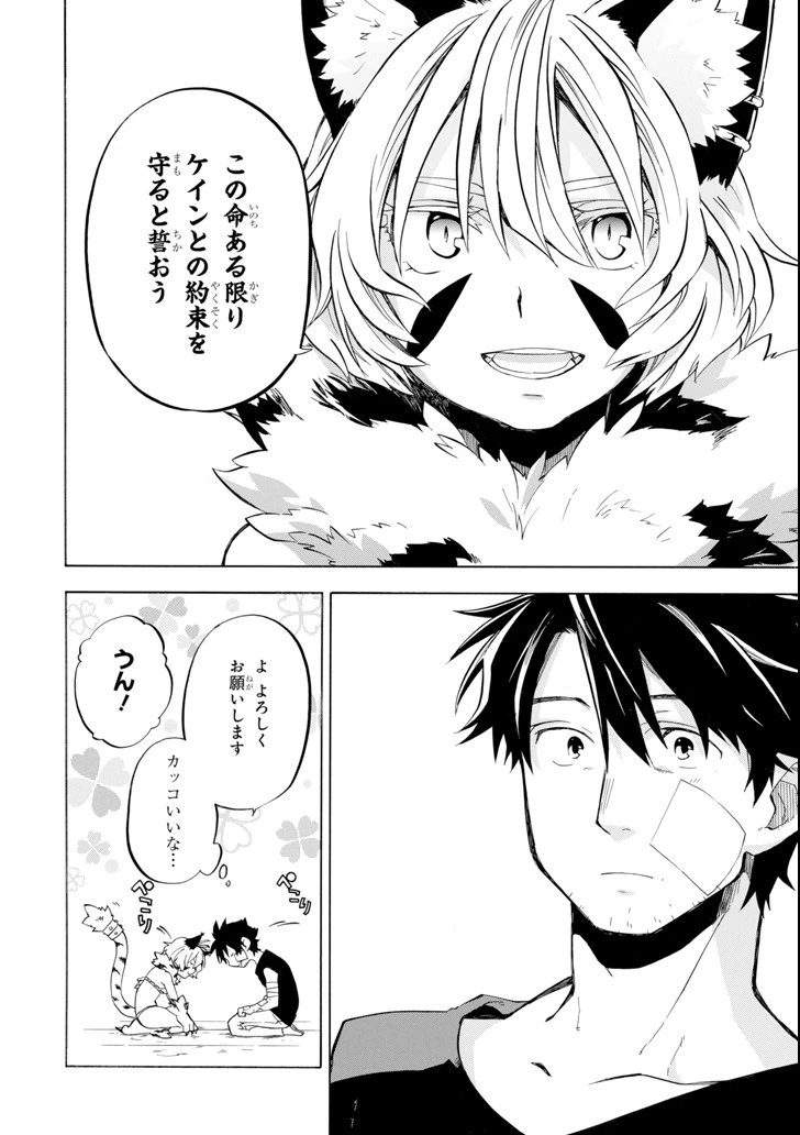 おっさん冒険者ケインの善行 第10話 - 44