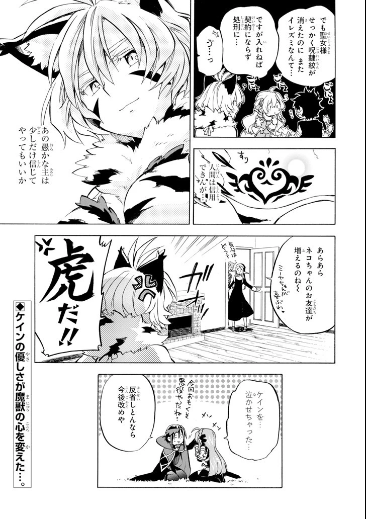 おっさん冒険者ケインの善行 第10話 - 45