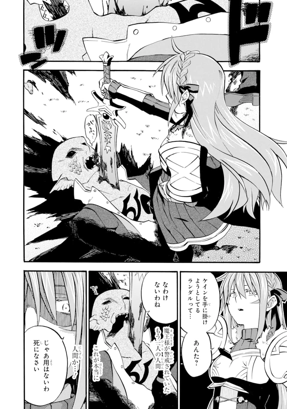 おっさん冒険者ケインの善行 第13話 - 6