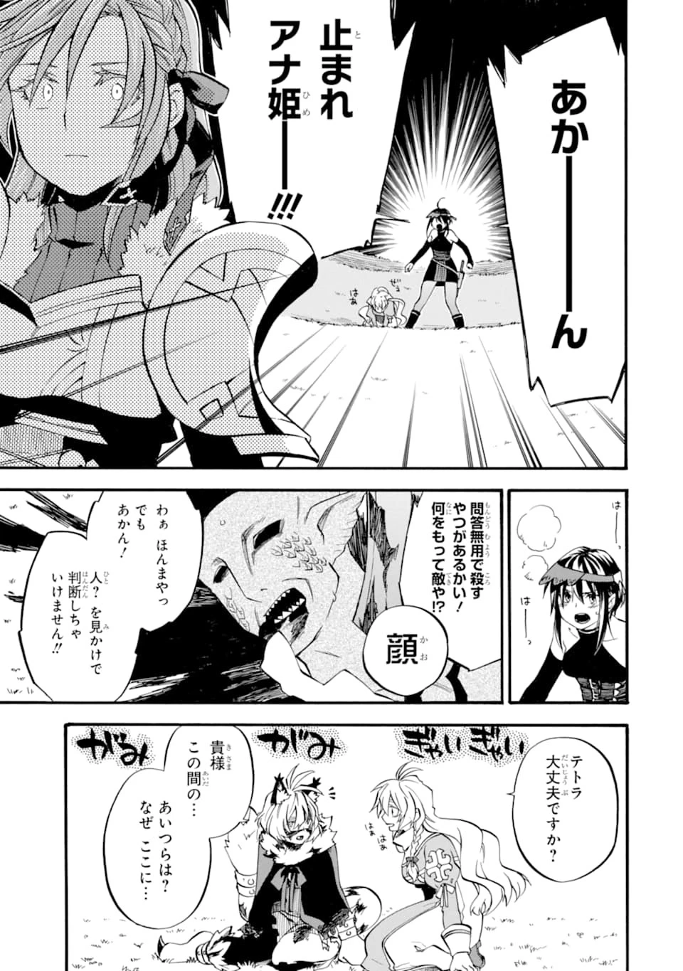 おっさん冒険者ケインの善行 第13話 - 7