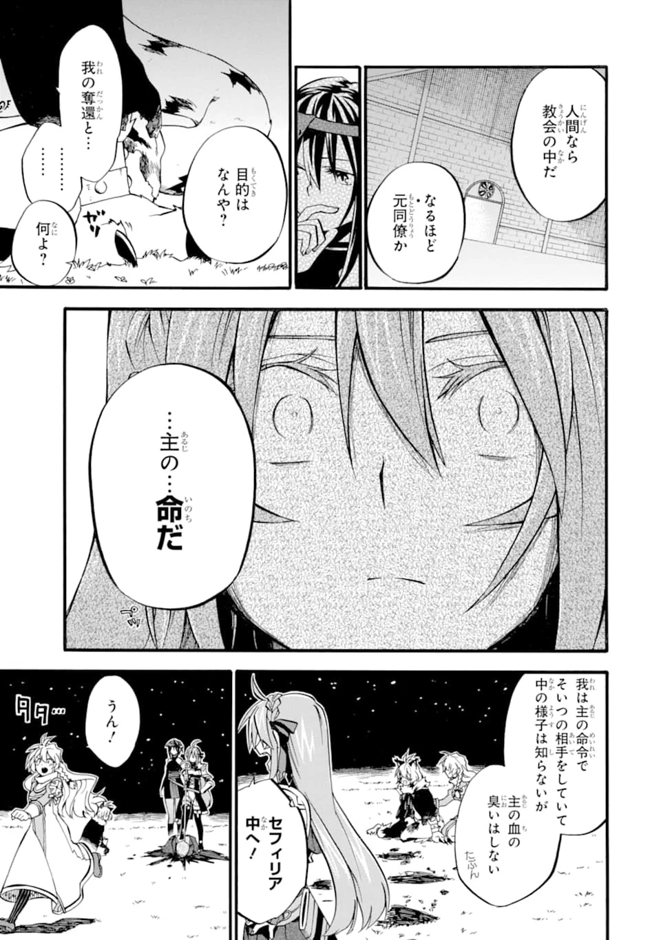 おっさん冒険者ケインの善行 第13話 - 9