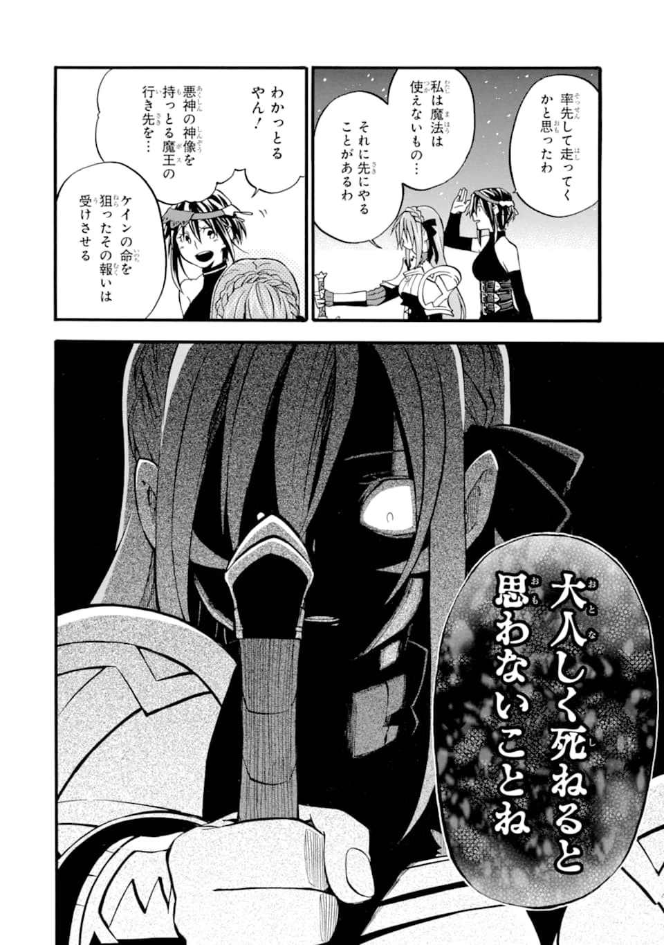 おっさん冒険者ケインの善行 第13話 - 10