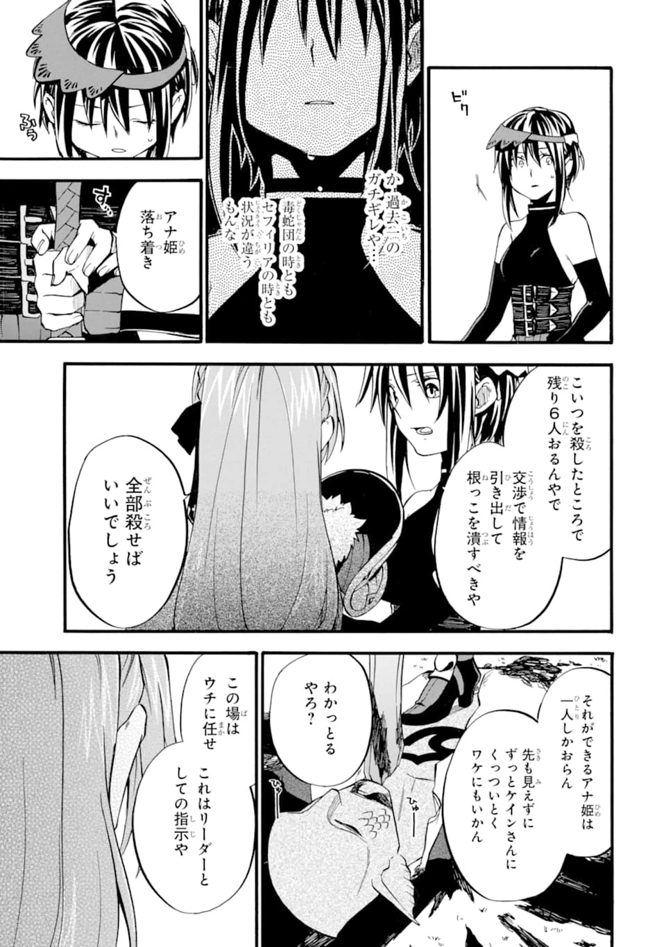 おっさん冒険者ケインの善行 第13話 - 11