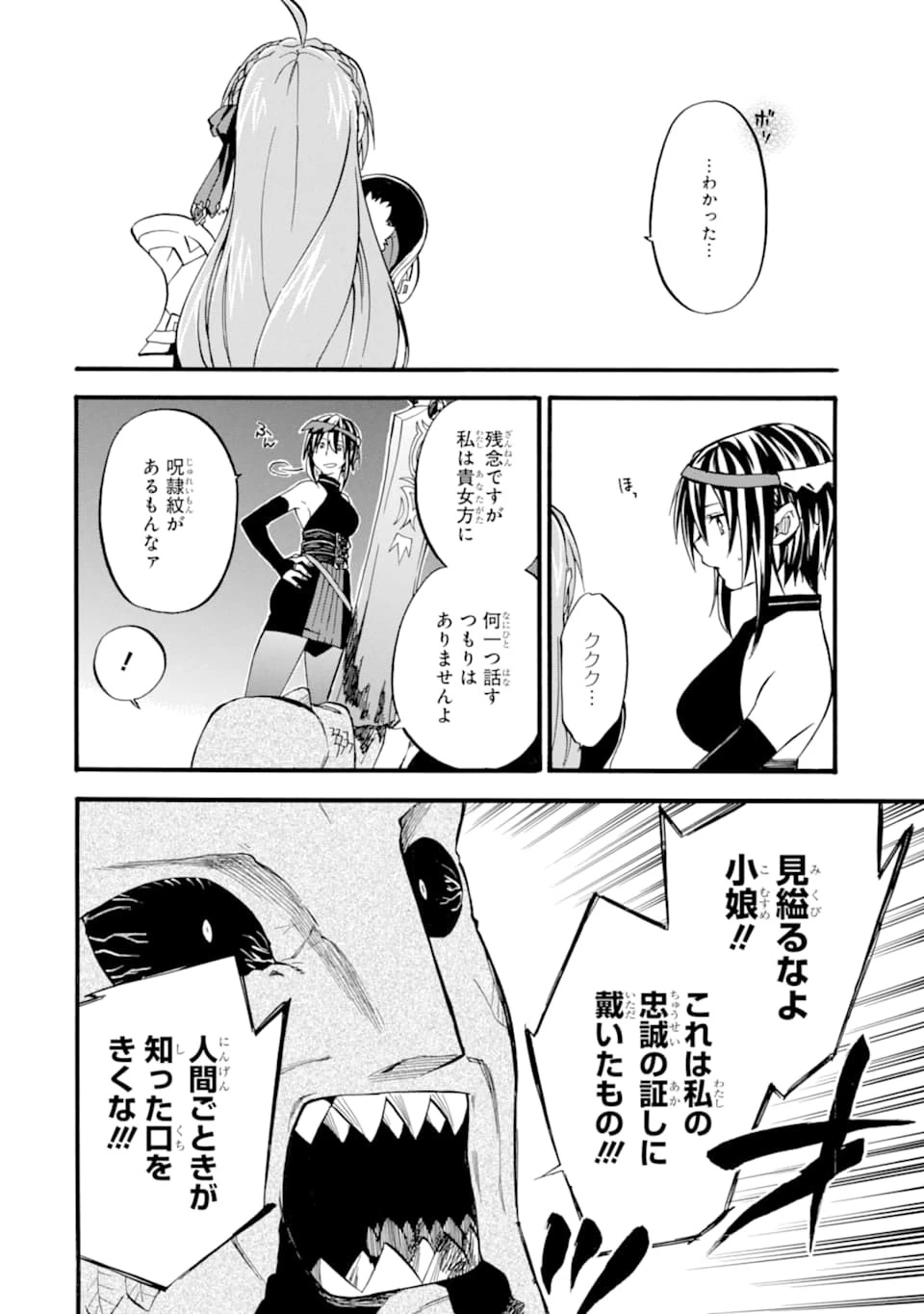 おっさん冒険者ケインの善行 第13話 - 12