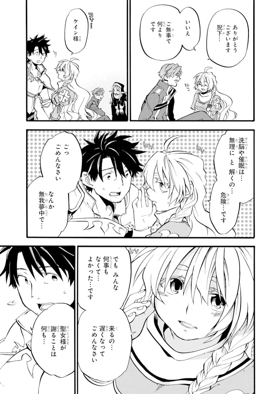 おっさん冒険者ケインの善行 第13話 - 19