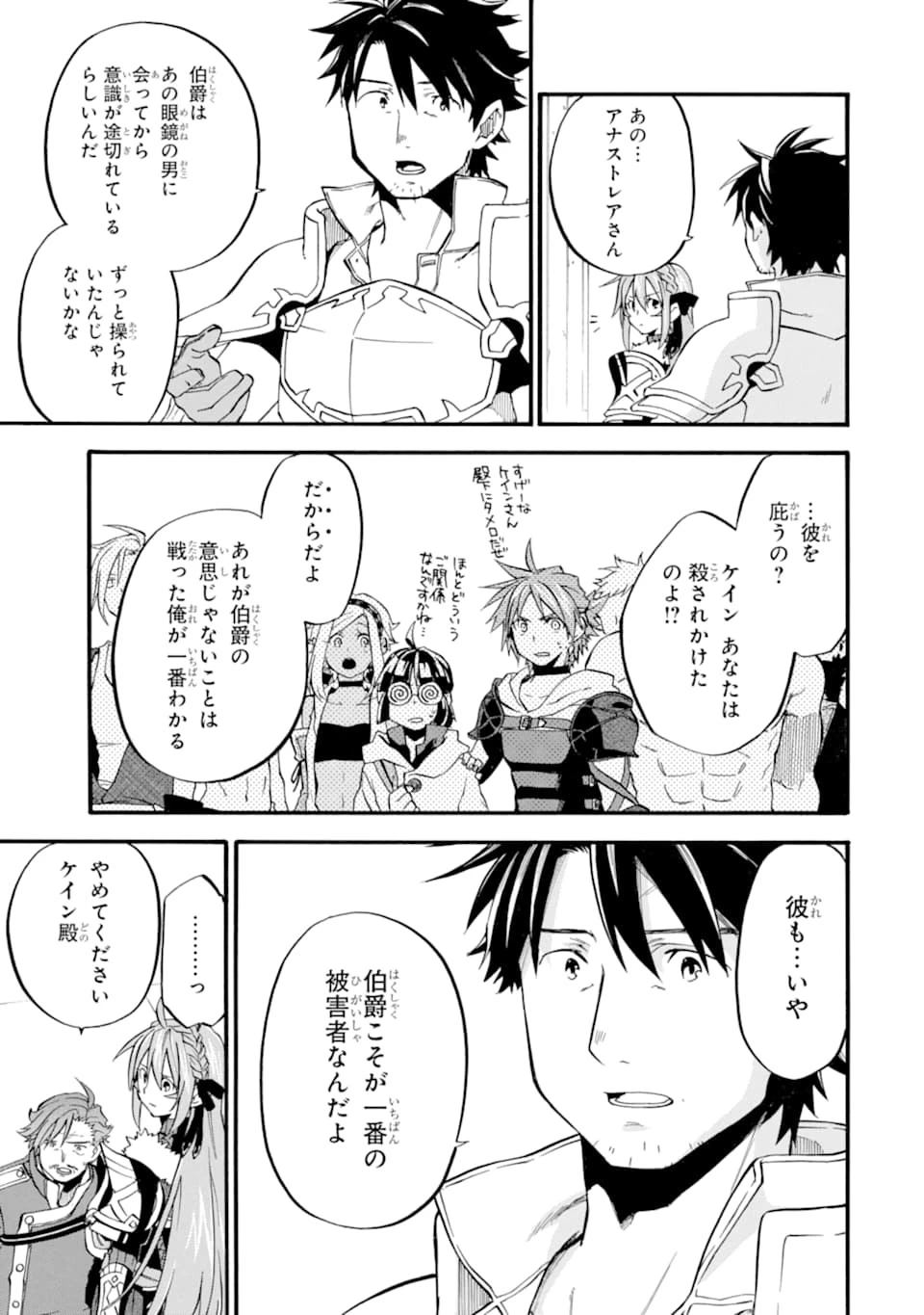 おっさん冒険者ケインの善行 第13話 - 21