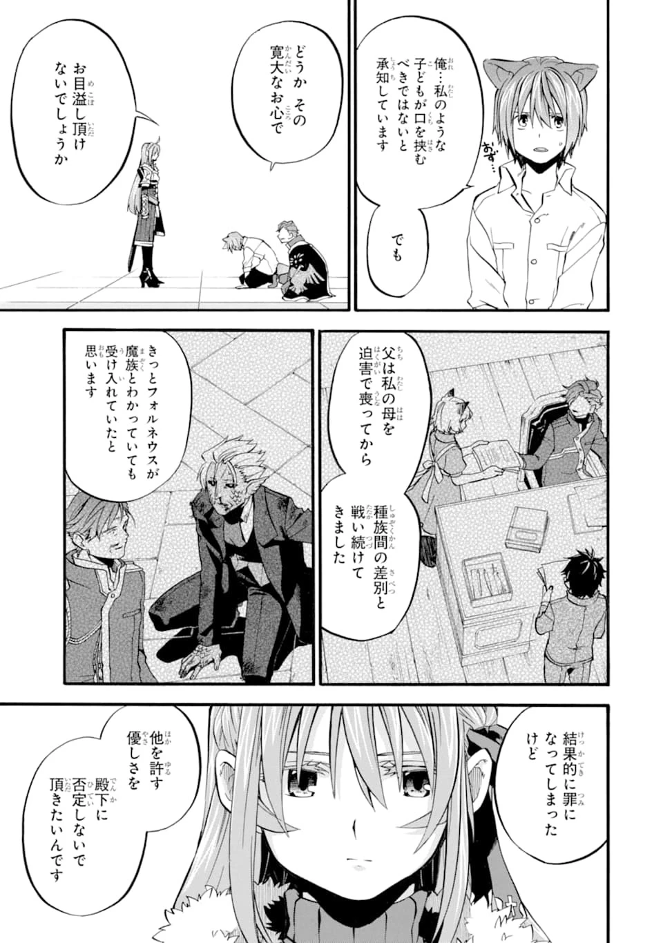 おっさん冒険者ケインの善行 第13話 - 23