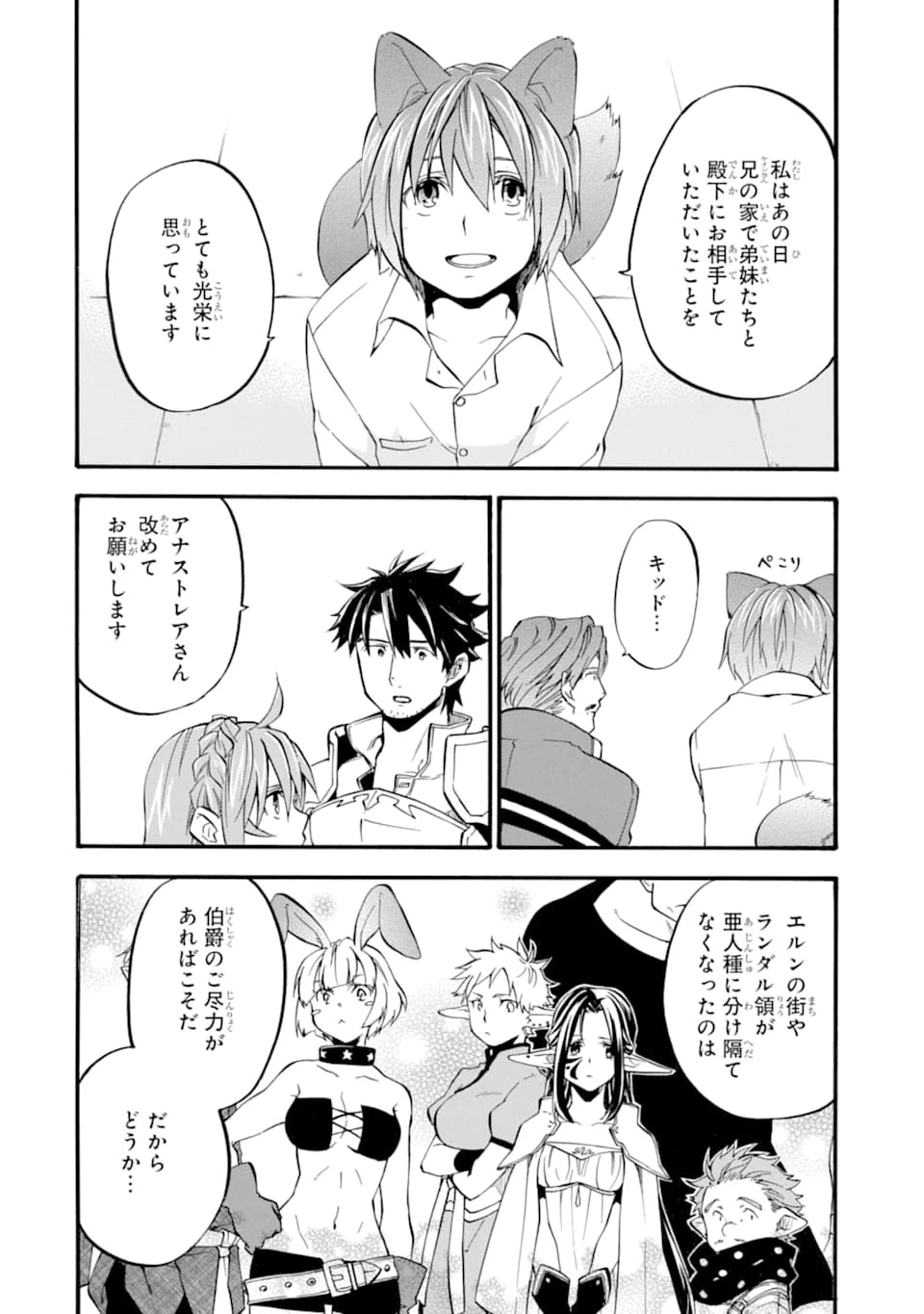 おっさん冒険者ケインの善行 第13話 - 24