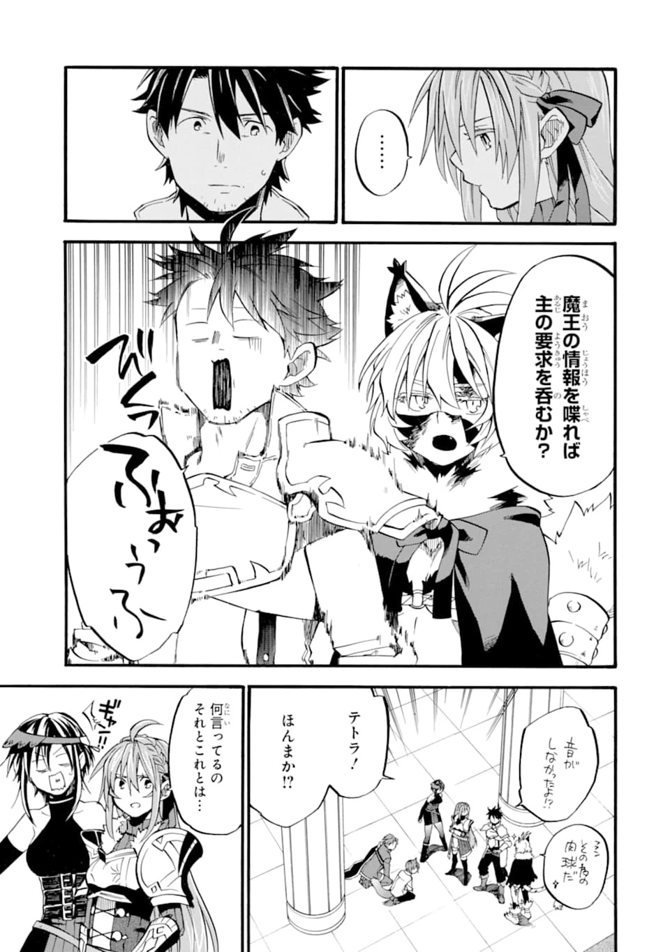 おっさん冒険者ケインの善行 第13話 - 25