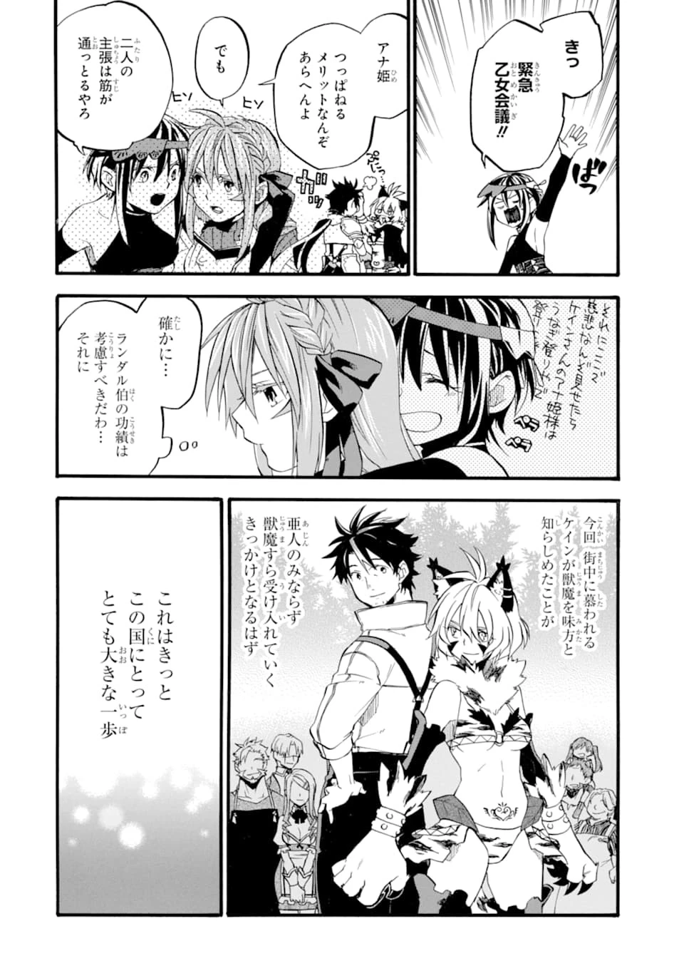 おっさん冒険者ケインの善行 第13話 - 26