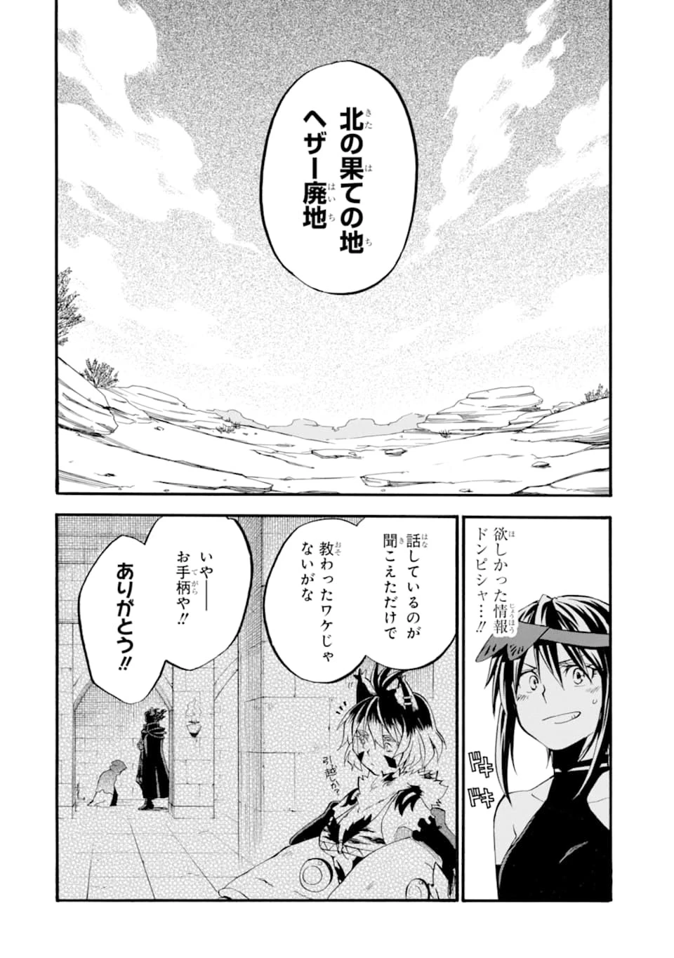 おっさん冒険者ケインの善行 第13話 - 28