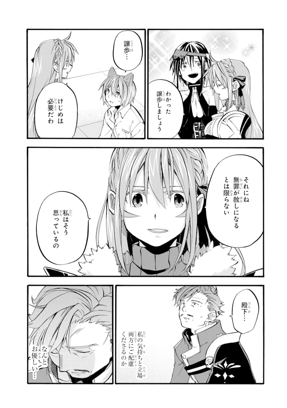 おっさん冒険者ケインの善行 第13話 - 29