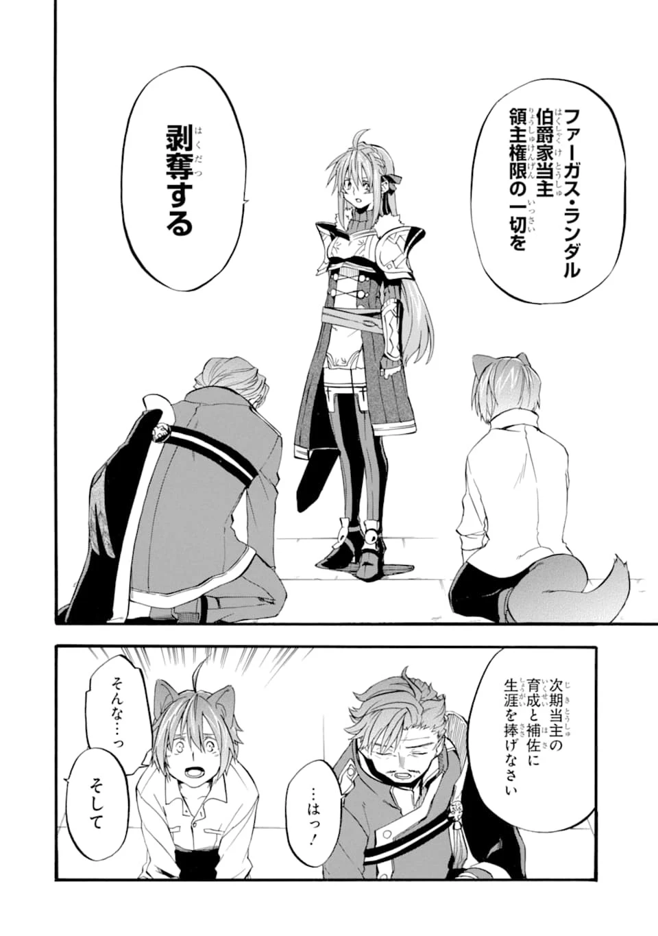 おっさん冒険者ケインの善行 第13話 - 30