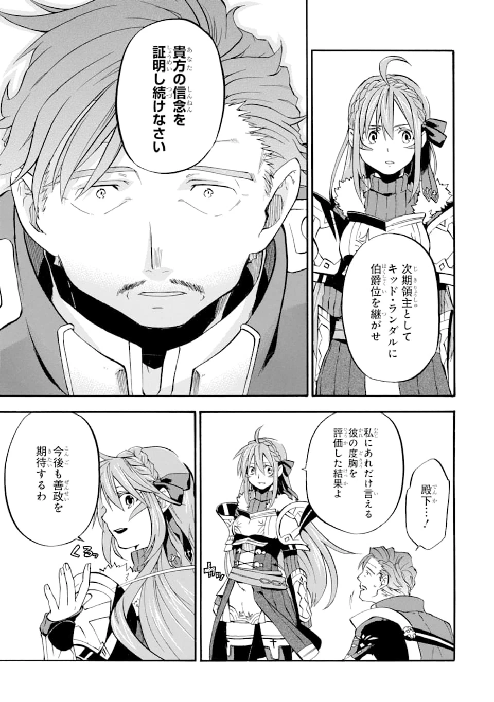 おっさん冒険者ケインの善行 第13話 - 31
