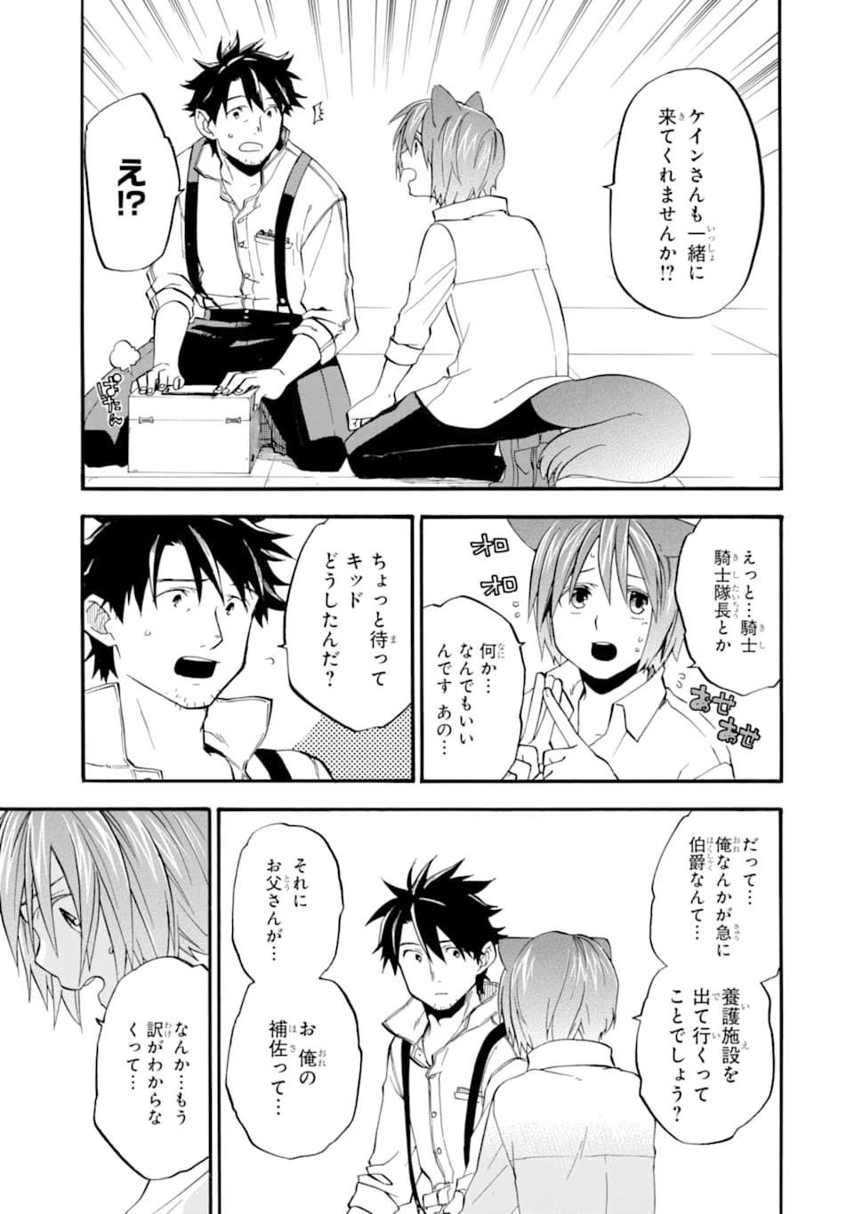 おっさん冒険者ケインの善行 第13話 - 35