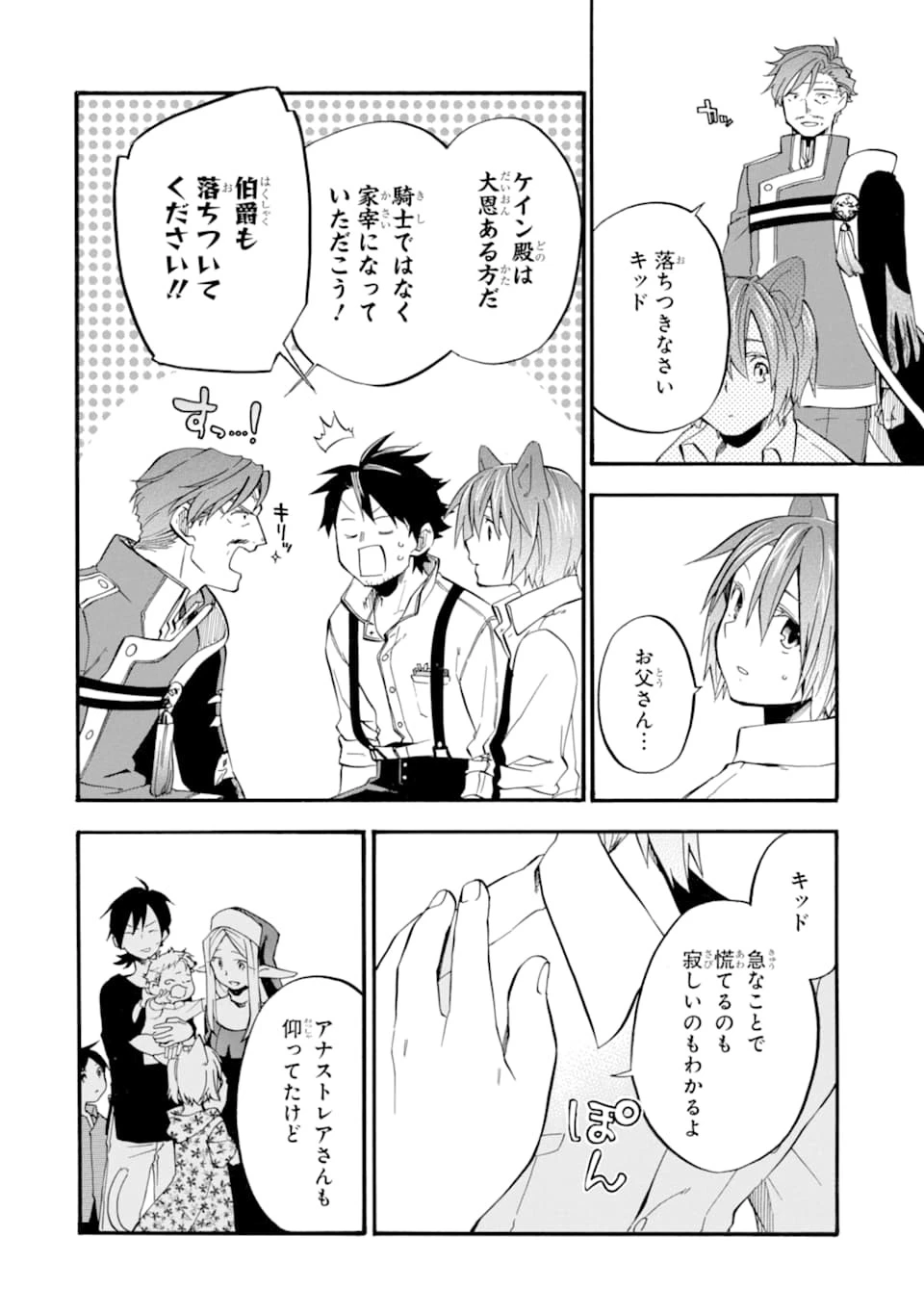 おっさん冒険者ケインの善行 第13話 - 36