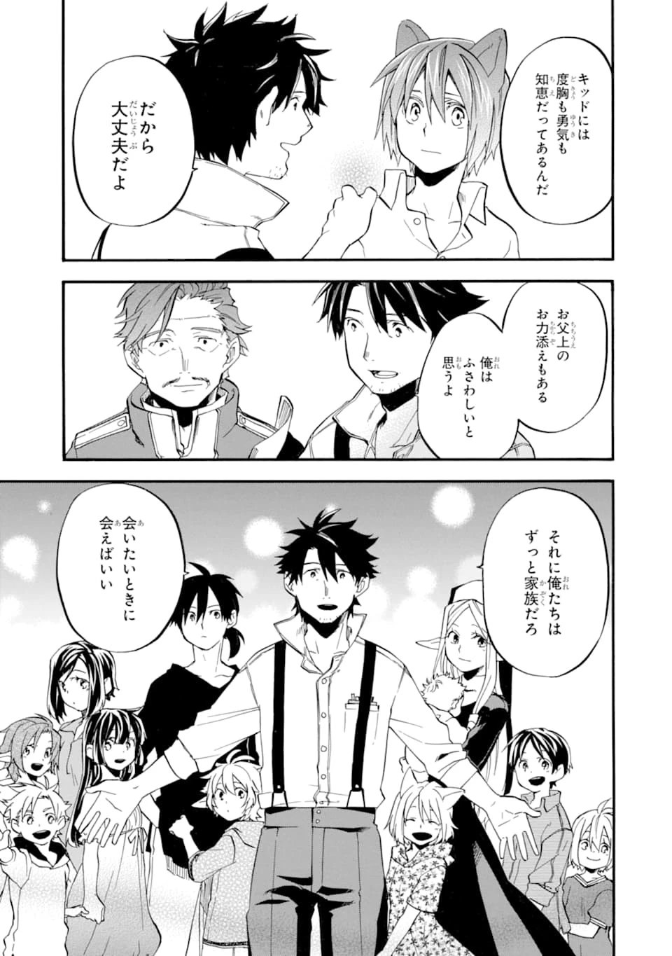 おっさん冒険者ケインの善行 第13話 - 37