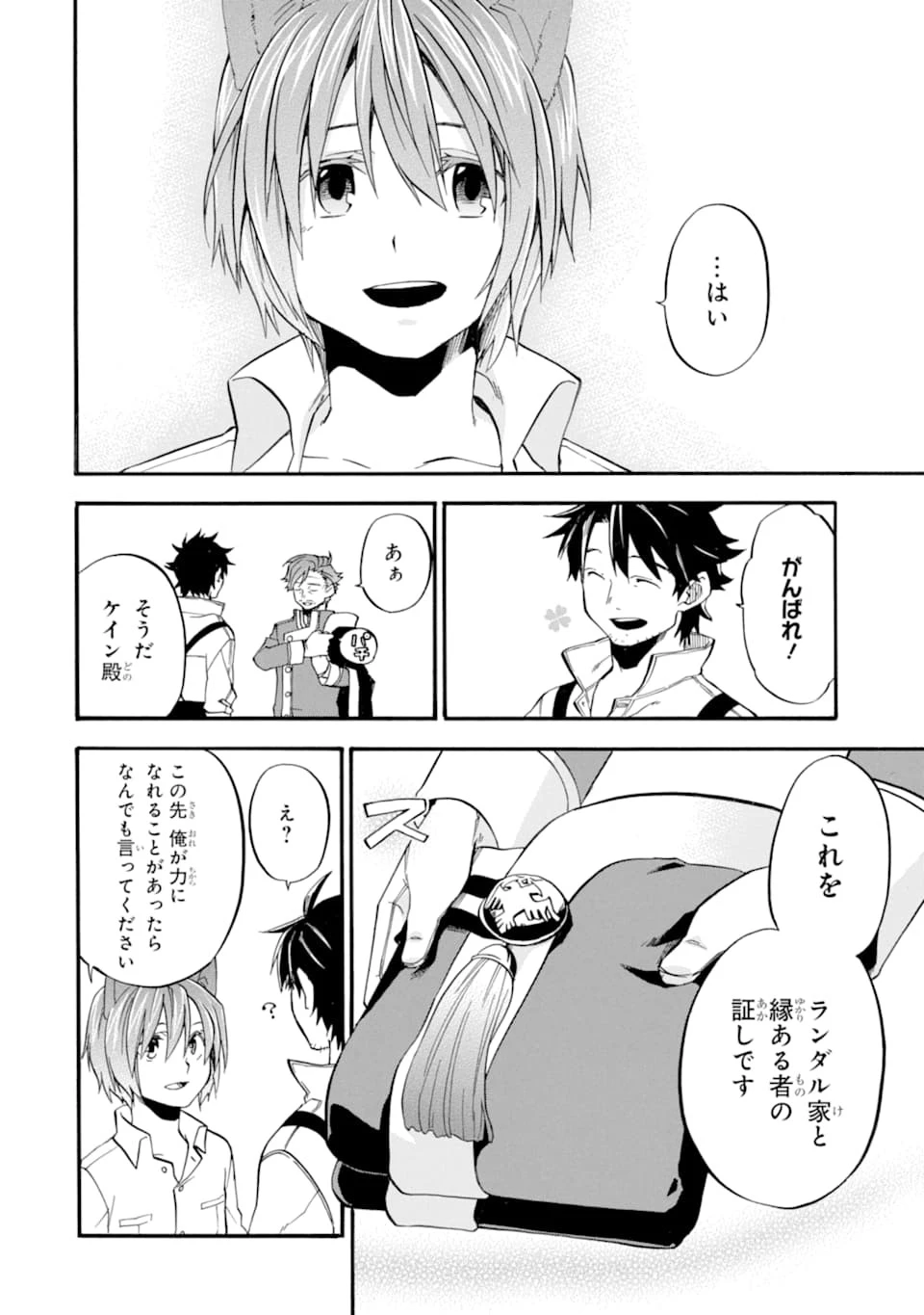 おっさん冒険者ケインの善行 第13話 - 38