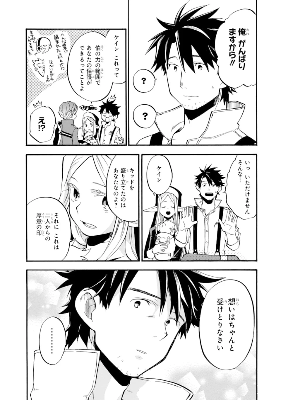 おっさん冒険者ケインの善行 第13話 - 39