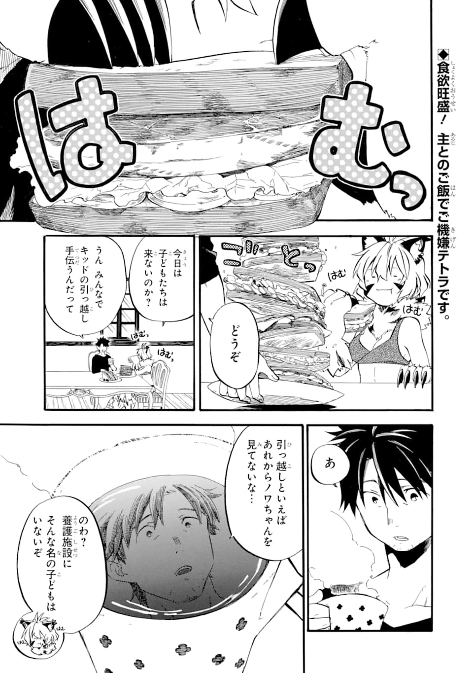 おっさん冒険者ケインの善行 第14話 - 1