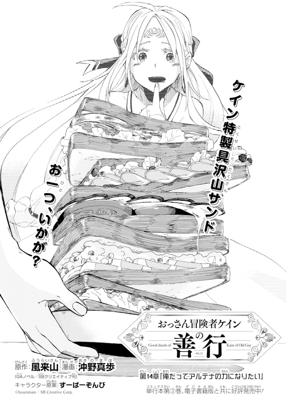 おっさん冒険者ケインの善行 第14話 - 3