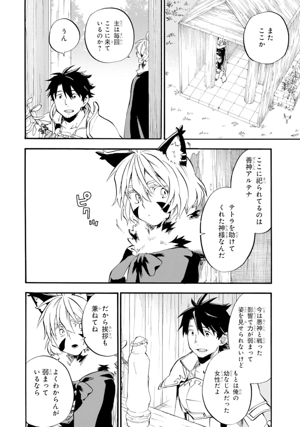 おっさん冒険者ケインの善行 第14話 - 6