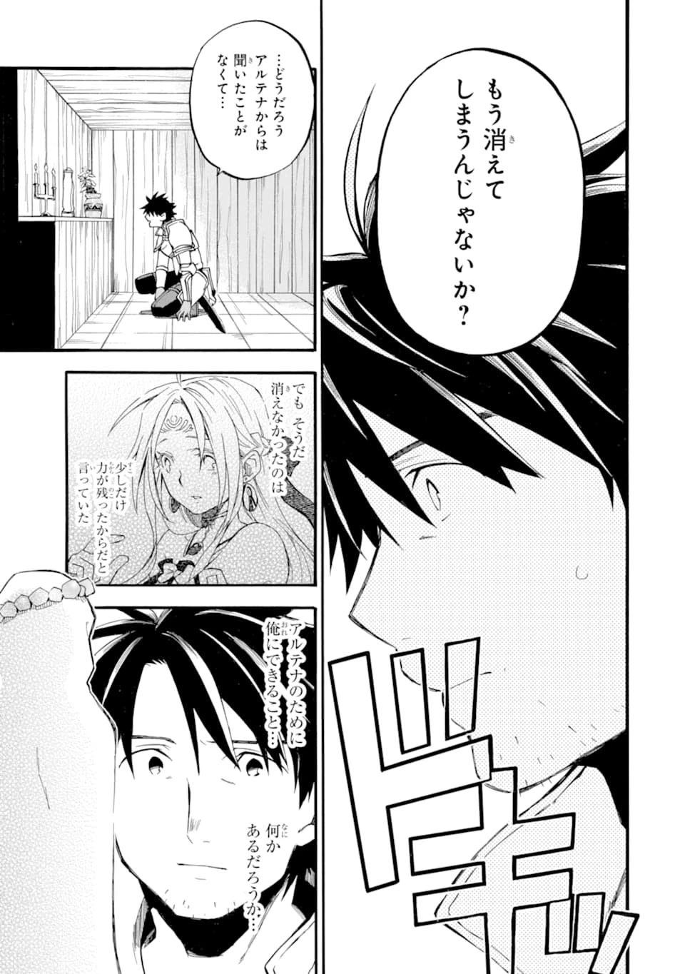 おっさん冒険者ケインの善行 第14話 - 7