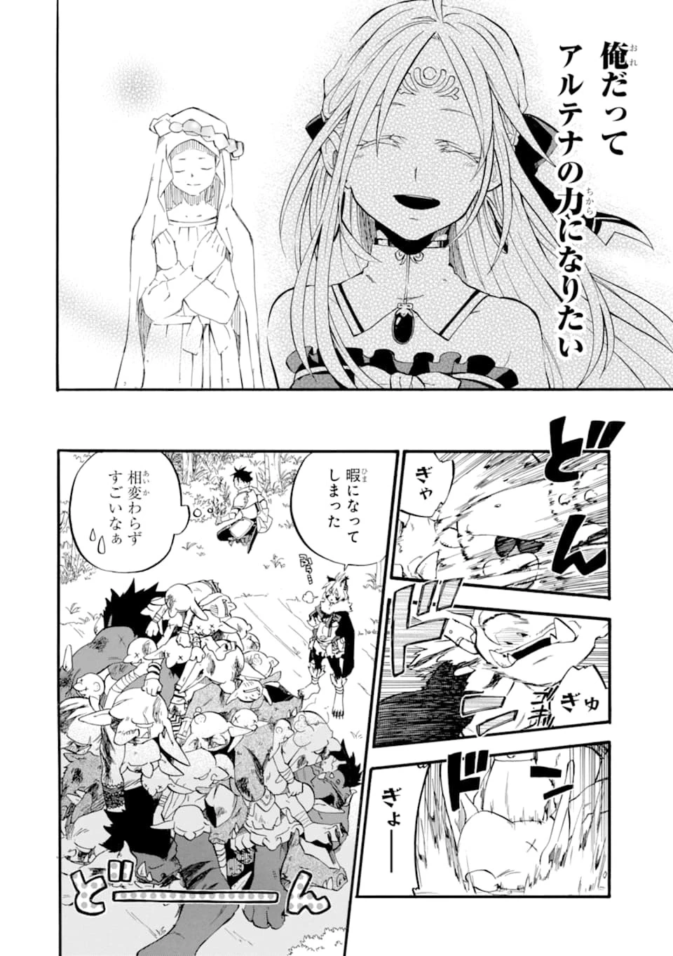 おっさん冒険者ケインの善行 第14話 - 8