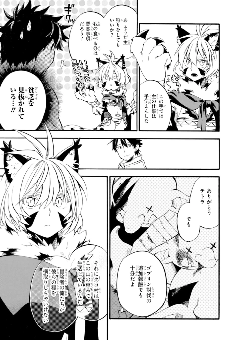 おっさん冒険者ケインの善行 第14話 - 9