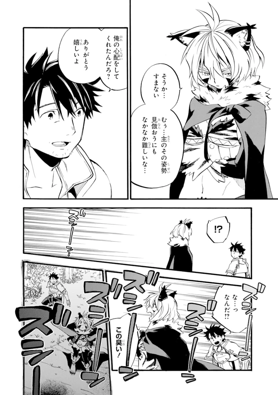 おっさん冒険者ケインの善行 第14話 - 10