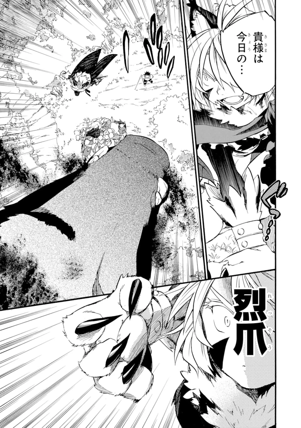 おっさん冒険者ケインの善行 第14話 - 13