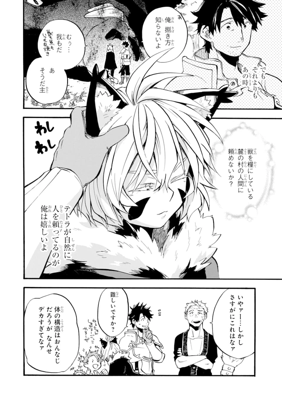 おっさん冒険者ケインの善行 第14話 - 16