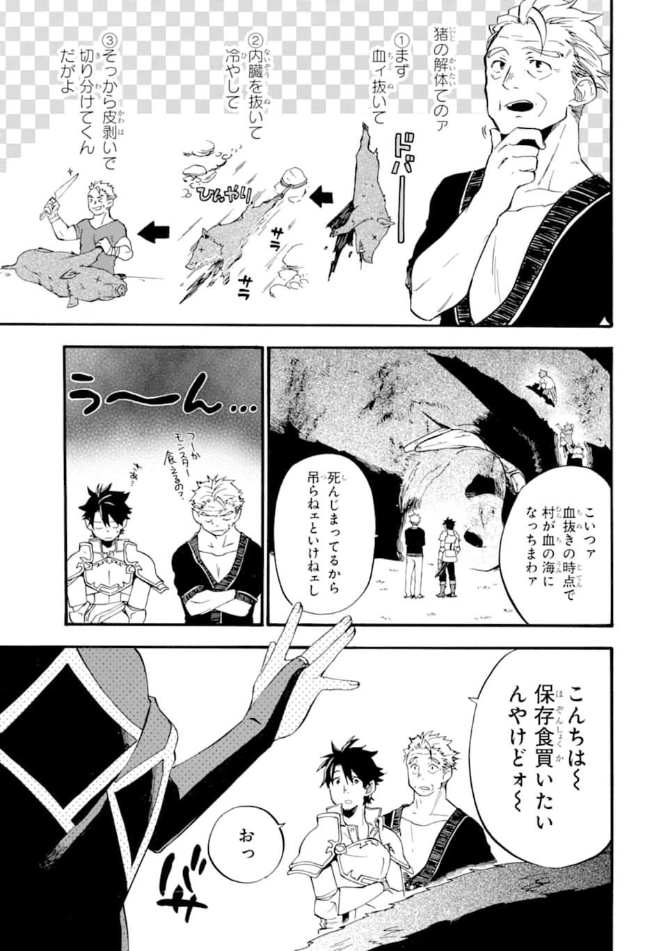 おっさん冒険者ケインの善行 第14話 - 17