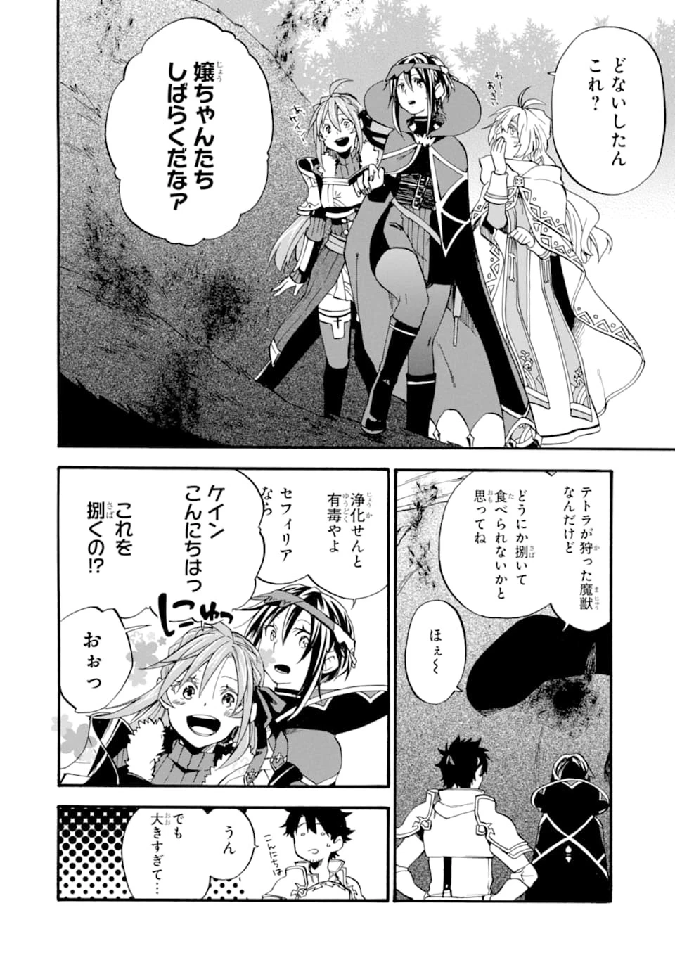 おっさん冒険者ケインの善行 第14話 - 18