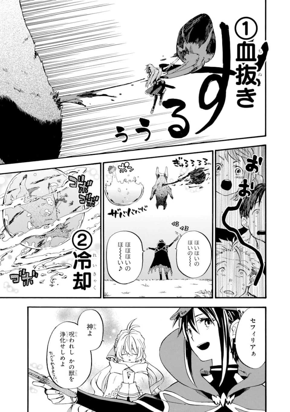 おっさん冒険者ケインの善行 第14話 - 21