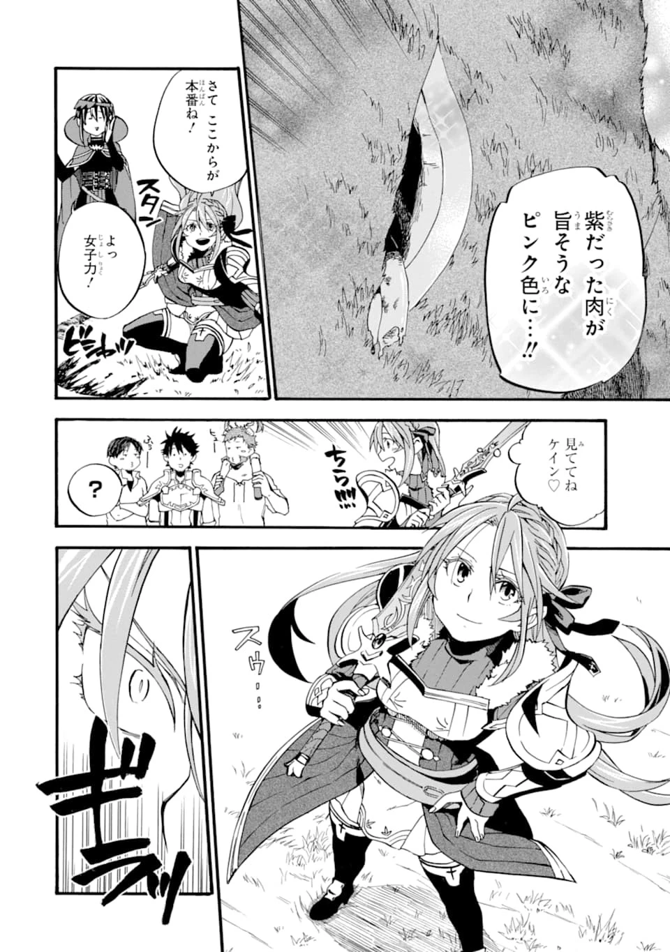 おっさん冒険者ケインの善行 第14話 - 22