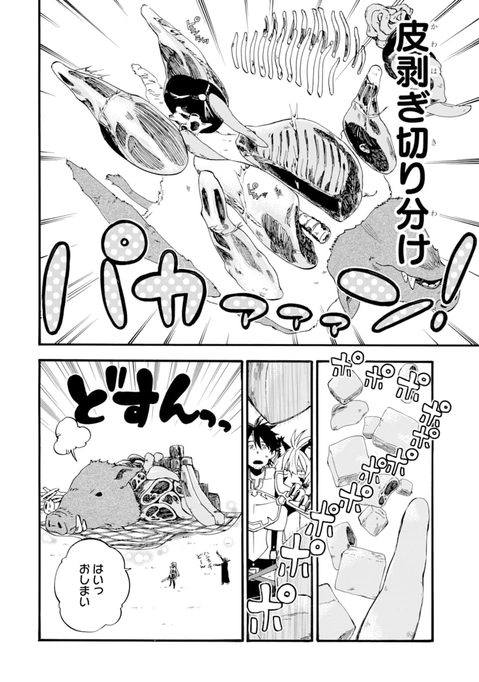 おっさん冒険者ケインの善行 第14話 - 24