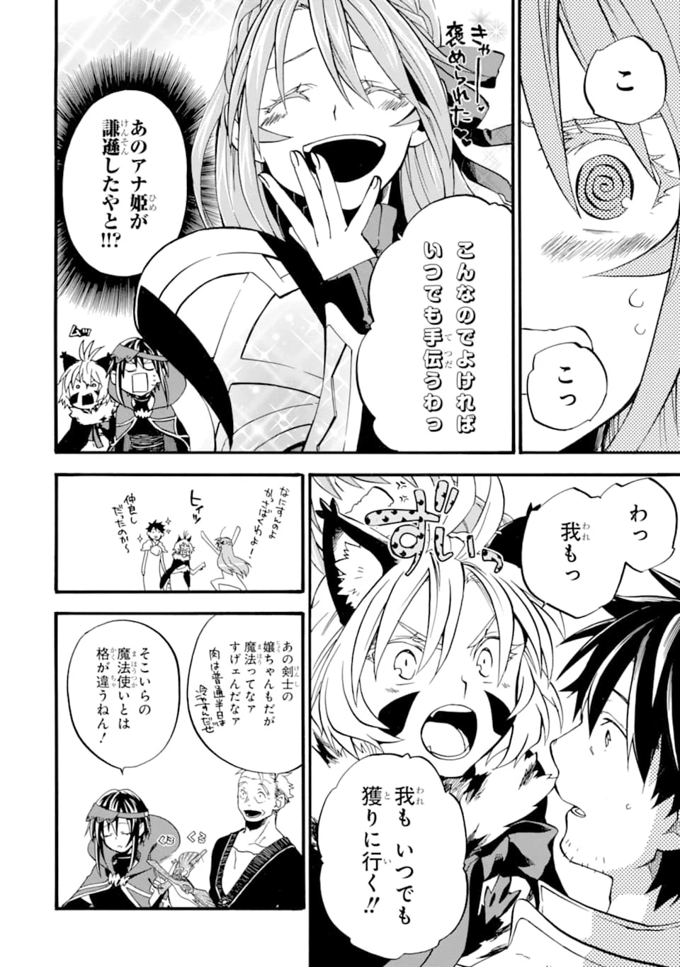 おっさん冒険者ケインの善行 第14話 - 26