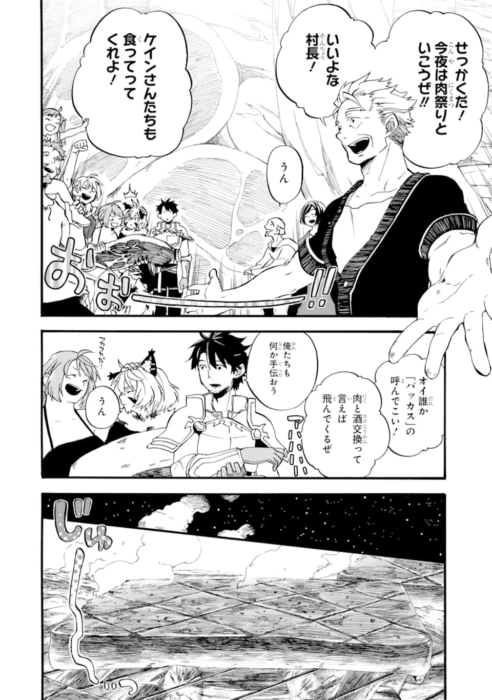 おっさん冒険者ケインの善行 第14話 - 28