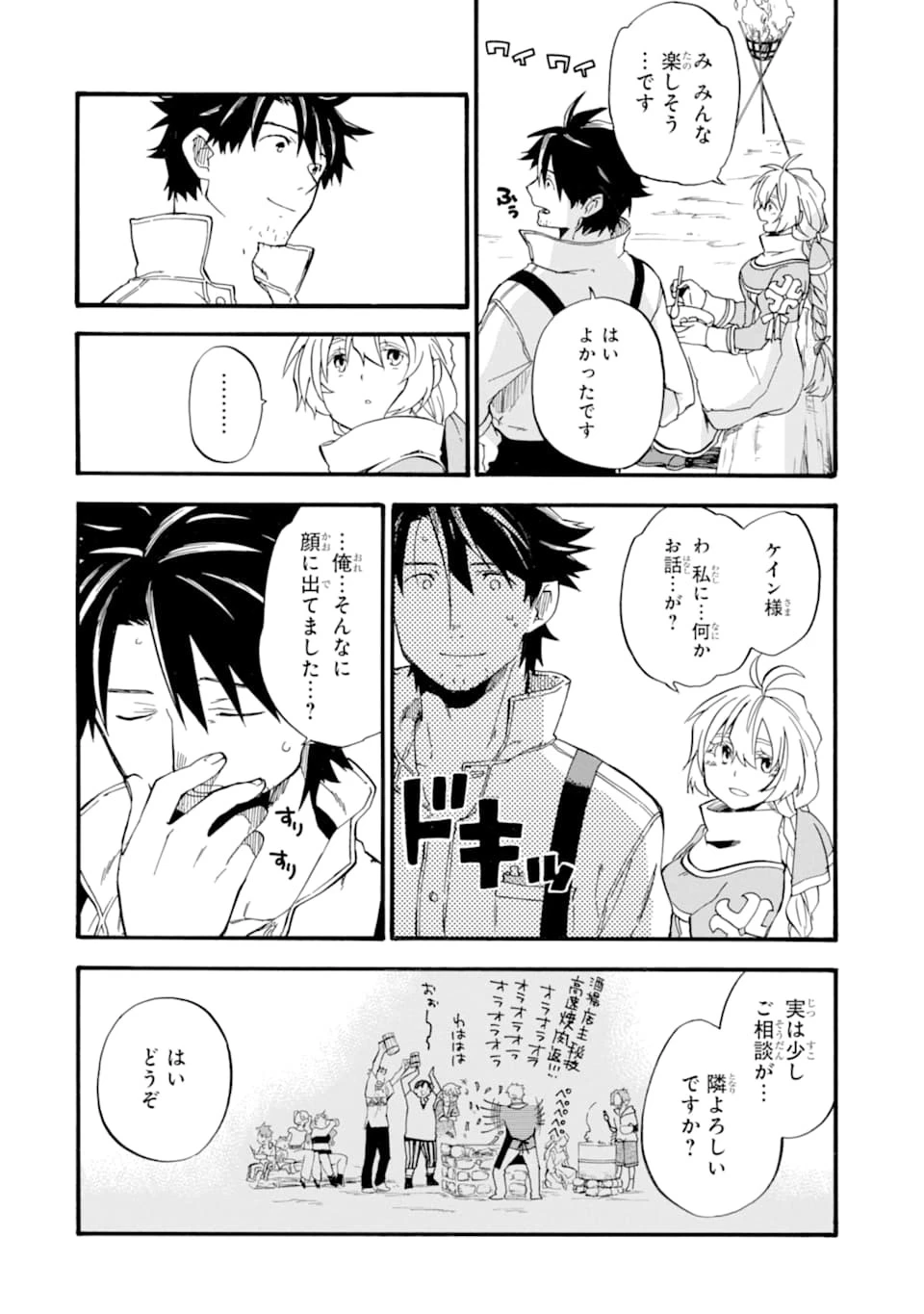 おっさん冒険者ケインの善行 第14話 - 30