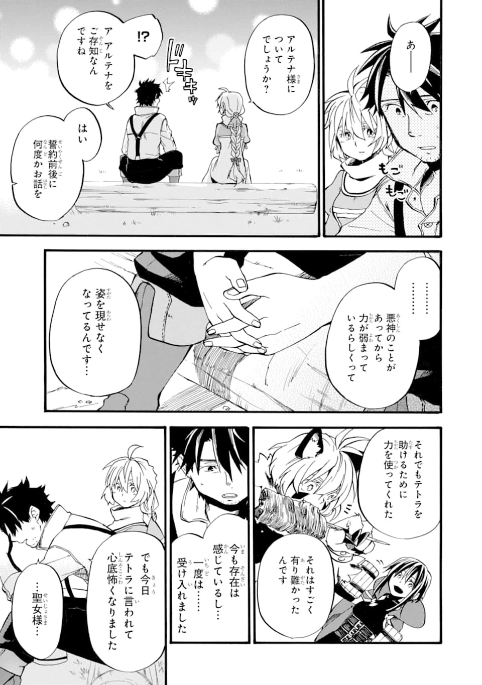 おっさん冒険者ケインの善行 第14話 - 31