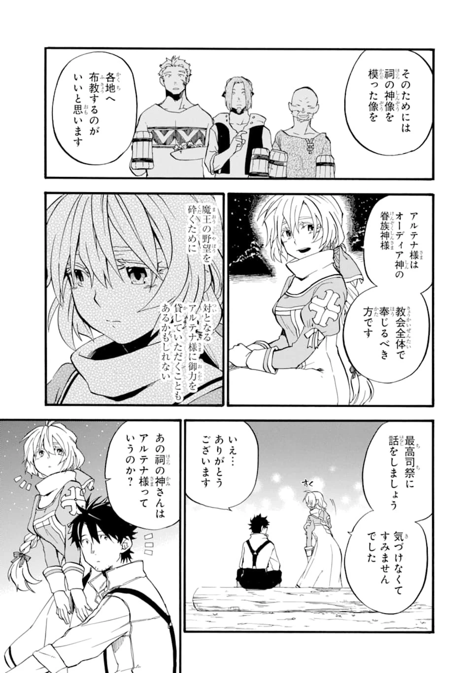 おっさん冒険者ケインの善行 第14話 - 33