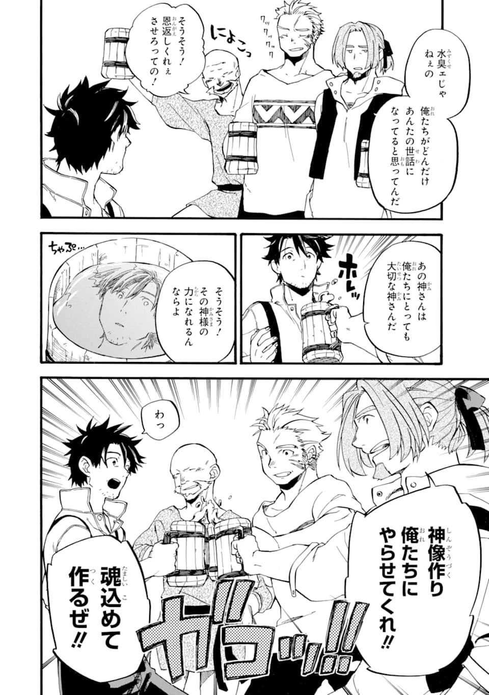 おっさん冒険者ケインの善行 第14話 - 34