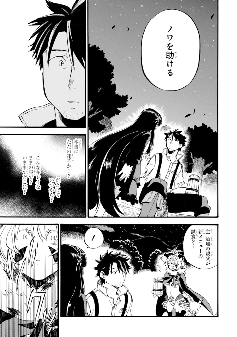 おっさん冒険者ケインの善行 第14話 - 37